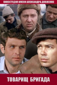Comrade Brigade Trailer