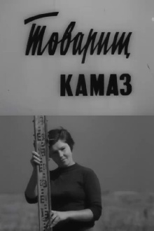 Comrade KamAZ Trailer