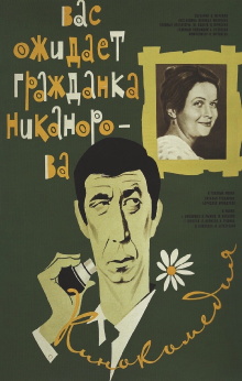 Comrade Nikanorova Awaits You Trailer