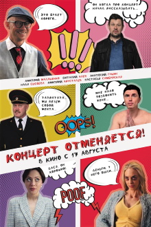 Concert is Canceled Trailer