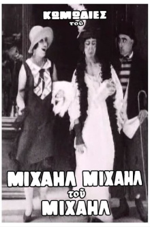 Concetta's Love Saves Mihail Trailer