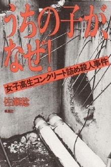 Concrete-Encased High School Girl Murder Case: Broken Seventeen-Year-Olds Trailer