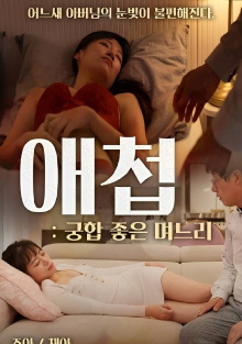 Concubine: Daughter-in-law With Good Compatibility Trailer