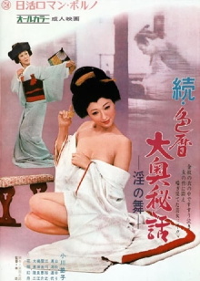 Concubine Secrets: Lustful Dance Trailer
