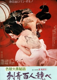 Concubine Secrets: Tattoo Contest Trailer