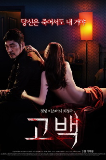 Confession Trailer