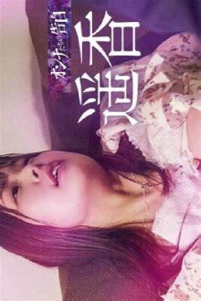 Confession of a Woman: Haruka Trailer