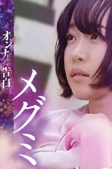 Confession of a Woman: Megumi Trailer