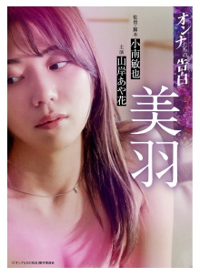 Confession of a Woman: Miu Trailer