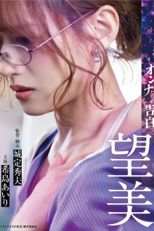 Confession of a Woman: Nozomi Trailer