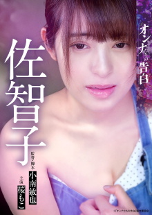 Confession of a Woman: Sachiko Trailer