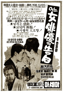 Confession of an Actress Trailer