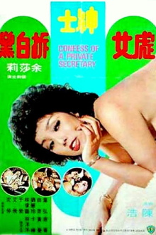 Confessions of a Private Secretary Trailer