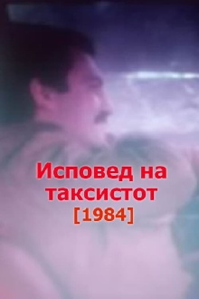 Confessions of the Taxi Driver Trailer
