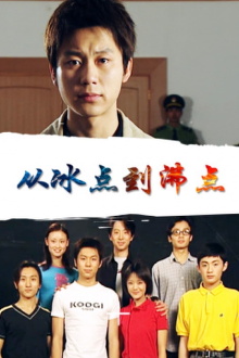 Cong Bing Dian Dao Fei Dian Trailer