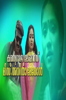 Congratulations Miss Anitha Menon Trailer