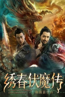 Conquering the Demons of Ghost Samurai War 2 Trailer