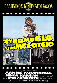 Conspiracy in the Mediterranean Trailer