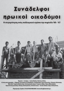 Construction Workers, Our Heroic Comrades Trailer