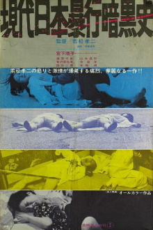 Contemporary History of Rape in Japan Trailer