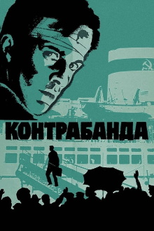 Contraband Trailer