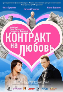 Contract for Love Trailer