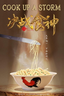 Cook Up a Storm Trailer