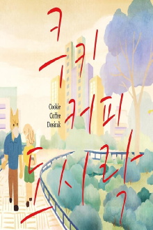 Cookie Coffee Dosirak Trailer