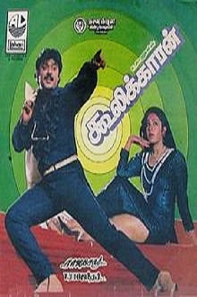 Coolikkaran Trailer