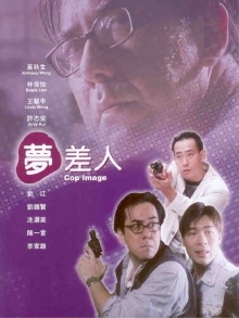 Cop Image Trailer