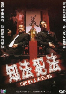 Cop on a Mission Trailer