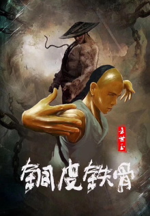 Copper Skin and Iron Bones of Fang Shiyu Trailer