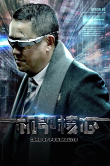 Core of Powersuits Trailer