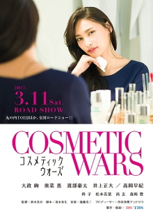 Cosmetic Wars Trailer