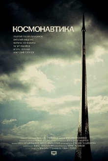 Cosmonautics Trailer
