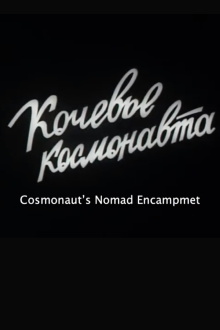 Cosmonaut's Nomad Encampment Trailer