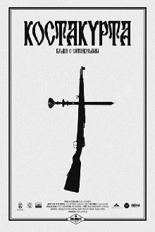 Costacurta (A Tale of Satankrajina) Trailer