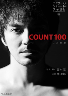 Count 100 Trailer