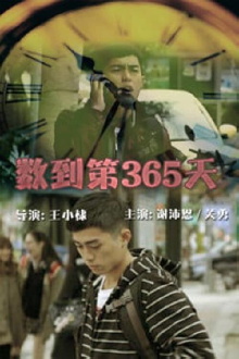 Count to 365 days Trailer