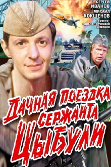 Country Trip of Sgt. Tsybulya Trailer
