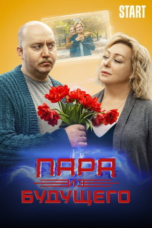 Couple From The Future Trailer