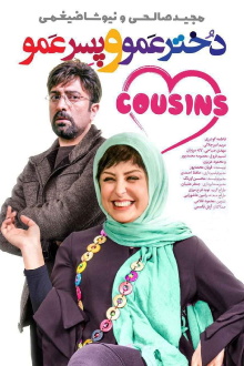 Cousins Trailer