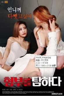 Covet Your Brother-in-law Trailer