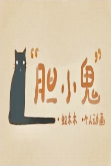 Coward Trailer