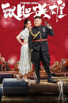 Coward Hero Trailer