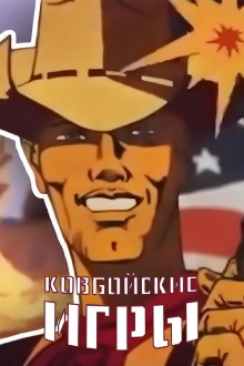 Cowboy Games Trailer