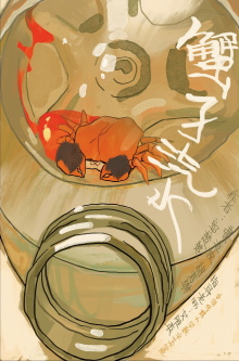 Crab Soda Trailer