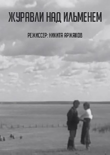 Cranes over Ilmen Trailer