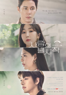 Crash Landing On You: Live in Seoul Trailer