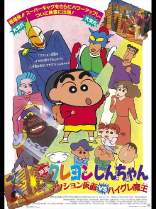 Crayon Shin-chan: Action Mask vs. Leotard Devil Trailer